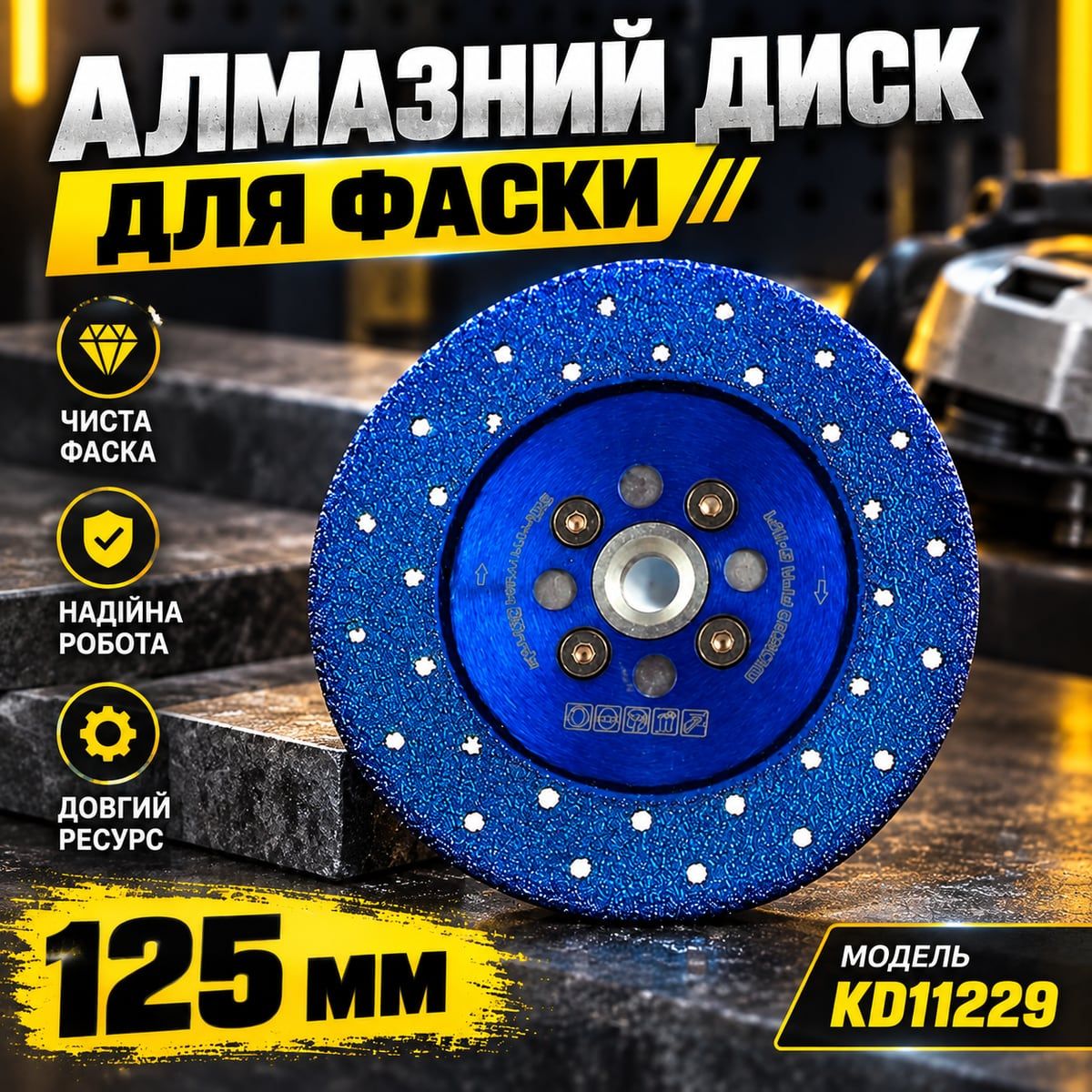 Алмазный диск Kraft Dele KD11229 125 мм для снятия фаски и обработки камня