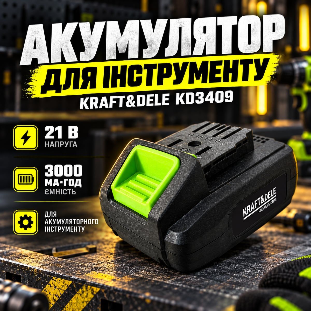 Аккумулятор Kraft Dele KD3409 21 В 3000 мАч для электроинструмента
