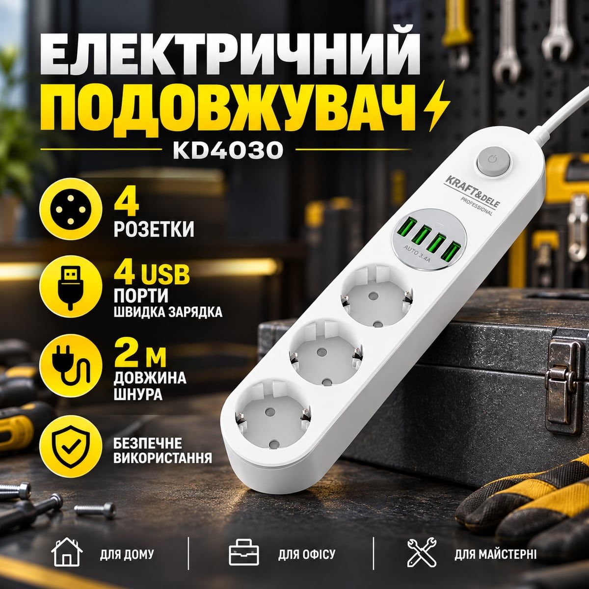 Сетевой удлинитель Kraft Dele KD4030 2 м на 4 розетки для дома и мастерской