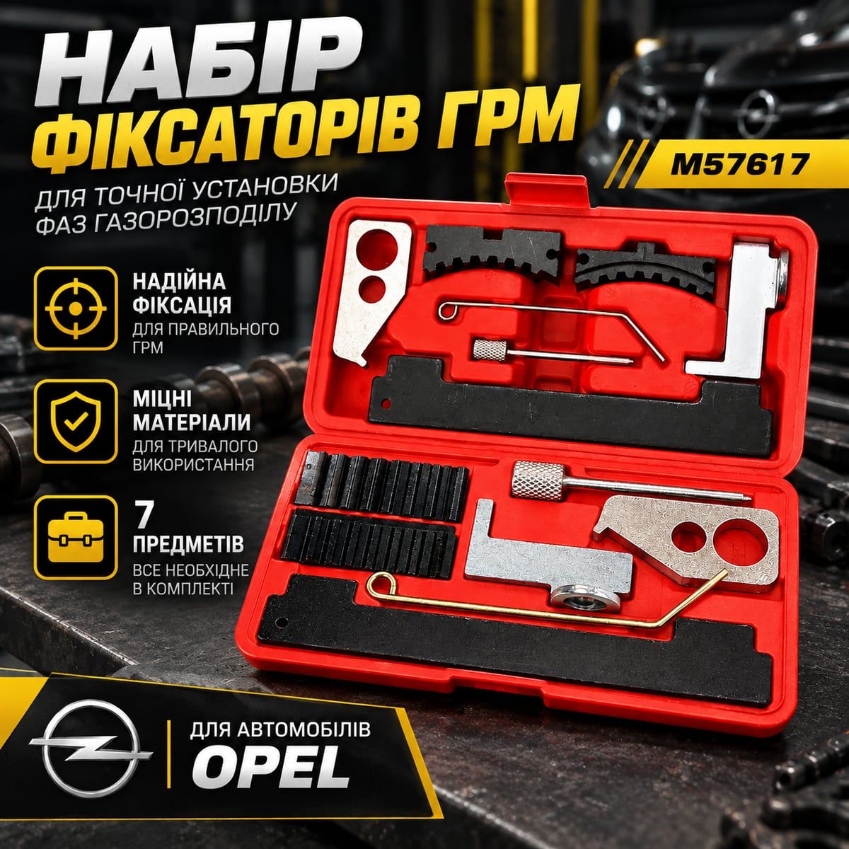 Набор фиксаторов ГРМ Mar Pol M57617 для Opel 7 предметов в кейсе