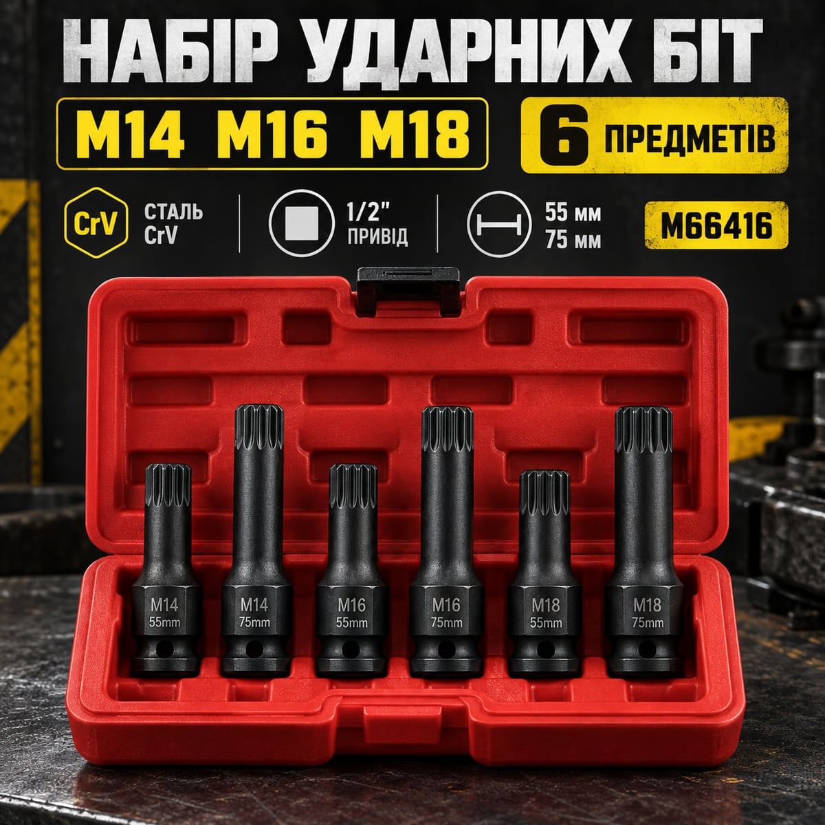 Набор ударных торцевых бит Mar Pol M66416 CrV M14 M16 M18 6 предметов