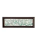 Ceramic Islamic Phrase Tableau 43 x 15 cm - B2B - Handmade - Fowacrafts - Tijarahub