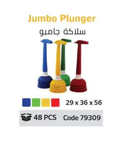 Jumbo Plunger - Cleaning Tools - Buy in Bulk - Golden Horse - TijaraHub