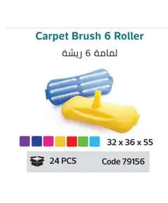 Carpet Brush 6 Rollers - Cleaning Tools - B2B - Golden Horse - TijaraHub