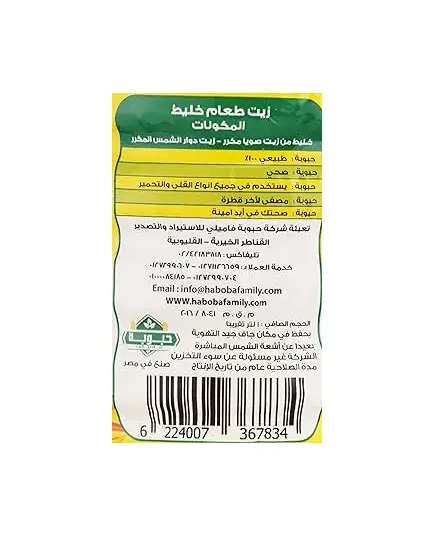 Mixed Oil - Food Oil for Frying and Browning - 2400 ml - Haboba Tijarahub