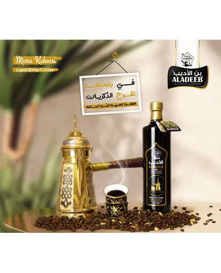الأديب قهوة عربية سائلة مرة - 750 مل - تغلي للتحضير تجارة هب