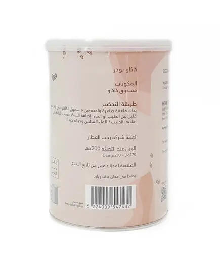 Hot Drinks - Cacao Powder 200 gm - Ragab El Attar - Wholesale TijaraHub