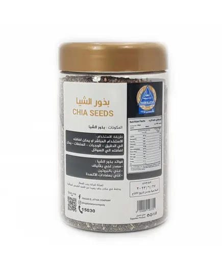 Cereals - Black Chia Seeds 200 gm - Ragab El Attar - Wholesale TijaraHub