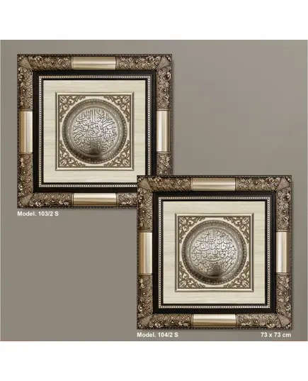 Classic 3D Sculpture Islamic Art Tableau - luxury frame - B2B - Islamic Art Tableau - Model:104/2S-TijaraHub