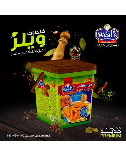 بهارات بطاطس 4 كيلو - بهارات - جملة - Weal's - تجاره هب