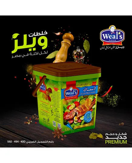 بهارات - بهارات أسماك - بالجملة - Weal's​ - تجاره هب