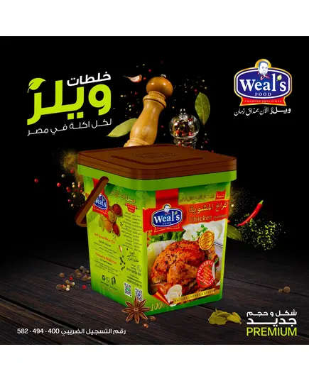Grilled Chicken Seasoning 4kg- Spices - Wholesale - Weal's​ - Tijarahub