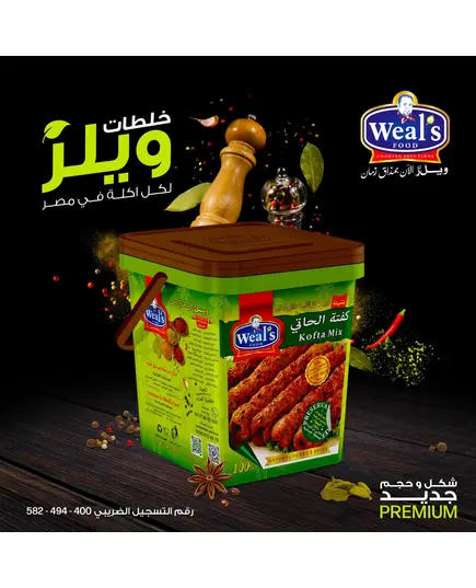 الحاتي بهارات كفتة 4 كجم - بهارات - جملة - Weal's​ - تجاره هب