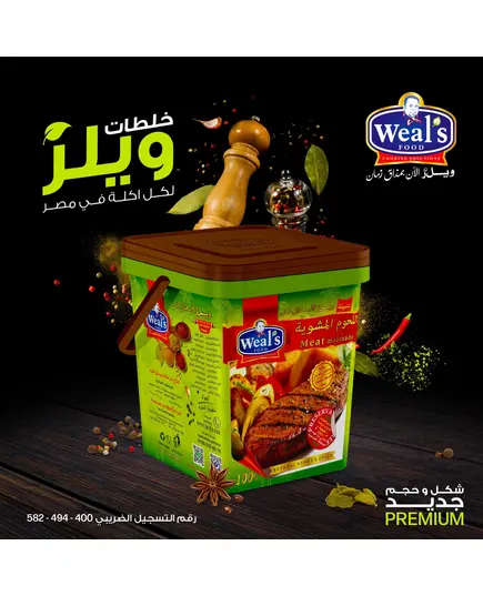 Seasoning for Grilled Meat 1.5 kg - Spices - Wholesale - Weal's​ - Tijarahub