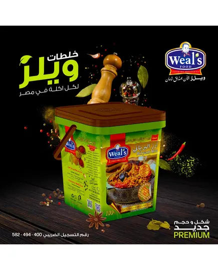 أرز برياني 2 كيلو - بهارات - جملة - Weal's​ - تجاره هب