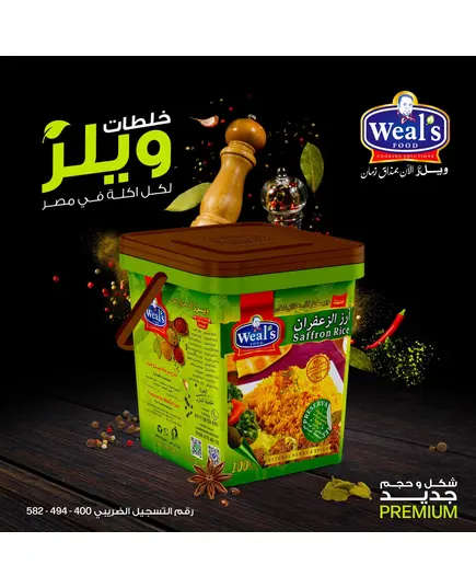 أرز بالزعفران 2 كجم - بهارات - بالجملة - Weal's​ - تجاره هب