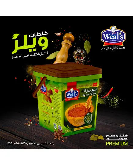 بهارات شرقية (البهارات السبع) 3 كيلو - بهارات - جملة - Weal's​ - تجاره هب