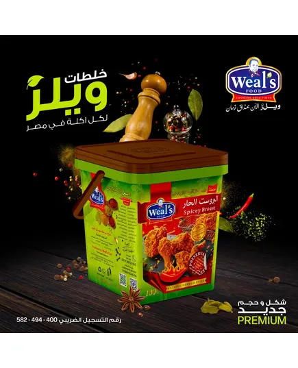 Hot Broast Seasoning​ 1.2 kg - Spices - Wholesale - Weal's​ - Tijarahub