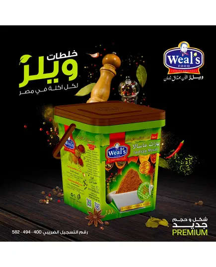 بهارات ماسالا 1.2 كيلو - بهارات - جملة - Weal's​​ - تجاره هب