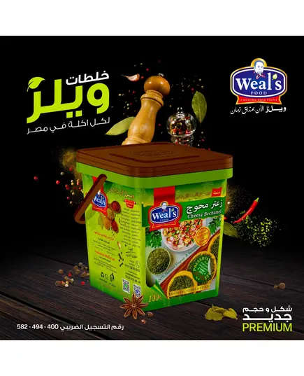 زعتر محوج 3 كغ - بهارات - جملة - Weal's​ - تجاره هب