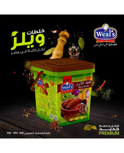 خليط كفتة الأرز 1.25 كجم - بهارات - جملة - Weal's​ - تجاره هب