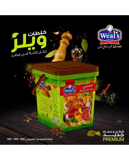 خليط محشي 1.5 كيلو - بهارات - جملة - Weal's​ - تجاره هب