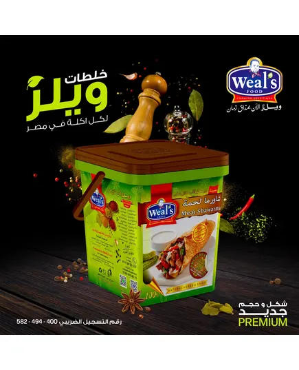 بهارات شاورما لحم 4 كيلو - بهارات - جملة - Weal's​