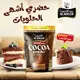 Aladeeb Cocoa Powder - 200 gm - Gluten-Free - Vegan Tijarahub