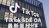 TikTok SDE OA 2025 四题全绿｜28分钟速通 + 真题解析 + 秋招趋势
