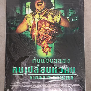 Beyond Re-Animator - Yugo/Turkish