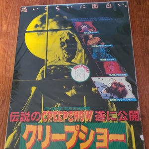 Creepshow - Japanese