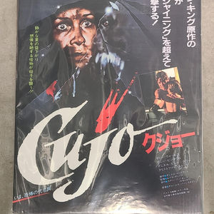 Cujo - Japanese