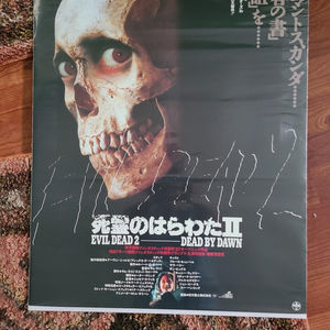 Evil Dead 2 - Japanese