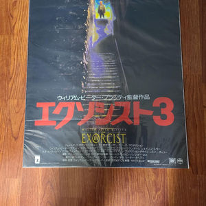 Exorcist 3 - Japanese