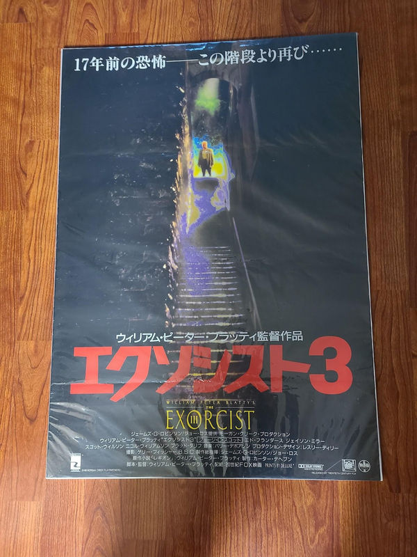 Exorcist 3 - Japanese