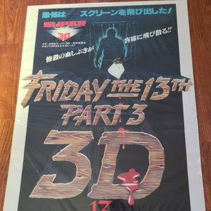 Friday The 13th 3; 3D - Japanese