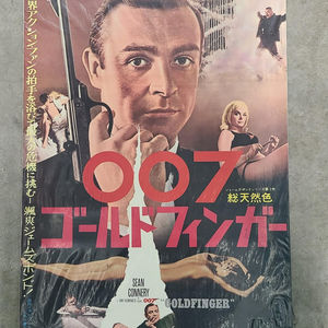 Goldfinger - Japanese