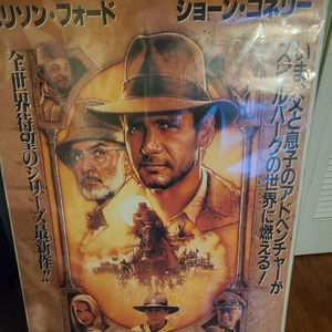 Indiana Jones/The Last Crusade - Japanese