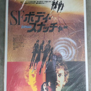 Invasion Of The Body Snatchers - Japanese