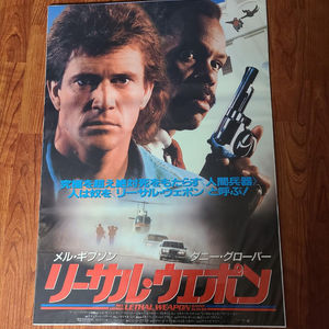 Lethal Weapon 2 - Japanese