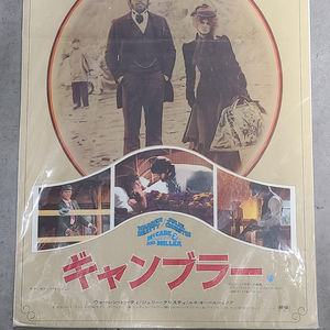 McCabe And Mrs. Miller - Japanese