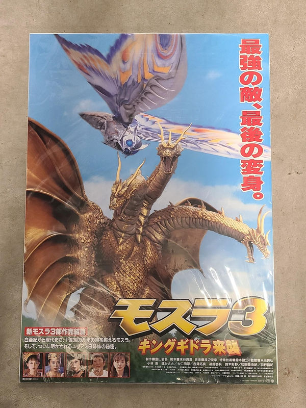 Mothra 3 - Japanese