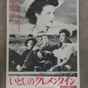 My Darling Clementine - Japanese