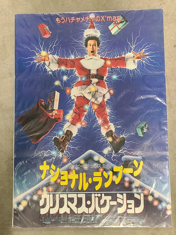 NL/ Christmas Vacation - Japanese