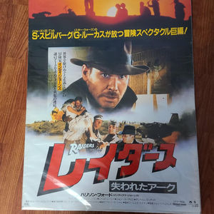 Raiders Of The Lost Ark - Japanese