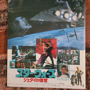 Return Of The Jedi - Japanese