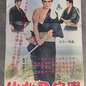 "Sonny Chiba Film" - Japanese