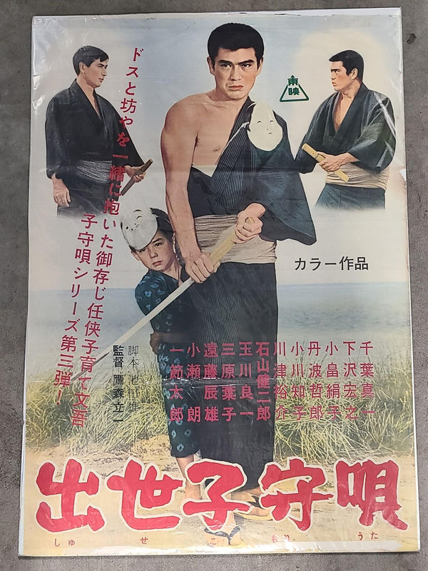 "Sonny Chiba Film" - Japanese