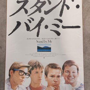 Stand By Me - Japanese