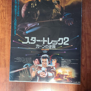 Star Trek 2: Wrath Of Khan - Japanese